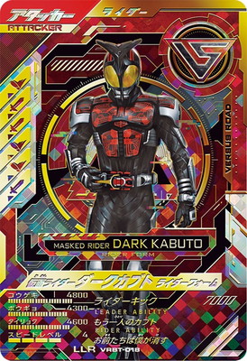 ガンバレジェンズ VRBT-018 仮面ライダーダークカブト ライダーフォーム LLR|フルアヘッド