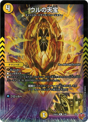 楽天市場】デュエルマスターズ/DM25-RP1/秘8/SR/真気楼と誠偽感の決断