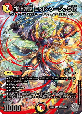 楽天市場】デュエルマスターズ DMART19 5/5 頂上連結 ロッド・ゾージア