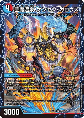 楽天市場】デュエルマスターズ DMR-04 V1 VC 絶対絶命 ガロウズ・ゴク