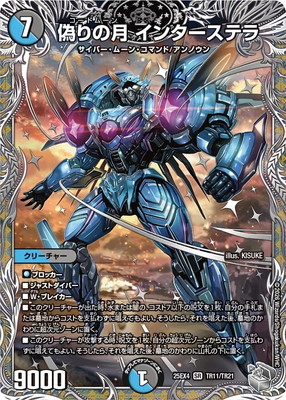 楽天市場】デュエルマスターズ 偽りの月 インターステラ DM24EX4 17