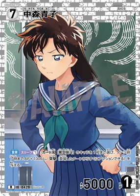 楽天市場】名探偵コナンTCG D07001 シェリー D [ID:P027] : フルアヘッド