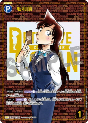 名探偵コナン トレーディングカード 毛利蘭 灰原哀 怪盗キッド ジン