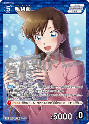 名探偵コナン　推しキャラカード　毛利蘭 CTCG】毛利蘭【SR】CT-P04[B04004] - C-labo OnlineShop