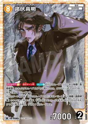 楽天市場】名探偵コナンTCG B02075 諸伏高明 R [ID:0236] : フルアヘッド