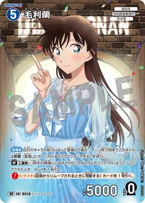 楽天市場】名探偵コナンTCG PR040 毛利蘭 PR [ID:0096] : フルアヘッド