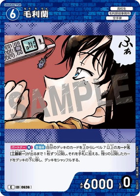 名探偵コナンカードゲーム　毛利蘭　チャレンジ戦　PR040　プロモカード PR040 毛利蘭 PR [ID:0096] | プロモーション | 名探偵コナン