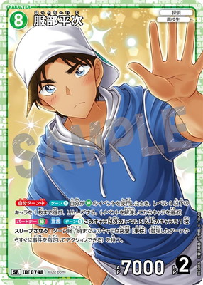 楽天市場】名探偵コナンTCG B02016Sec2 服部平次 SEC [ID:P003