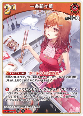 楽天市場】ホロライブオフィシャルカードゲーム 【UR】hBP04-037 一条