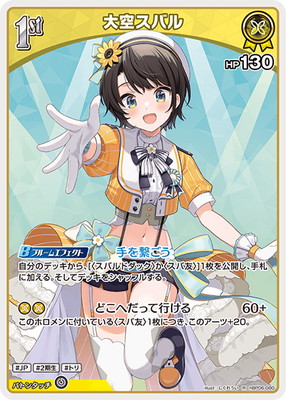 楽天市場】ホロライブオフィシャルカードゲーム 【SR】hBP06-081 大空