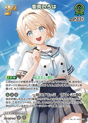 楽天市場】ホロライブオフィシャルカードゲーム 風真いろは 2nd