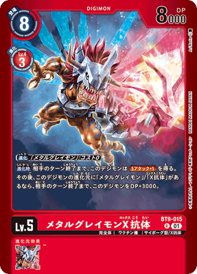 デジモンカード　メタルティラノモン SP パラレル DIG】メタルティラノモン[絵:Spareribs]【R/パラレル仕様】(PR
