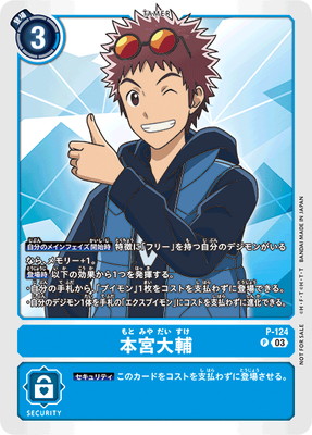 楽天市場】デジモンカードゲーム 【プロモーション】P-156 未来