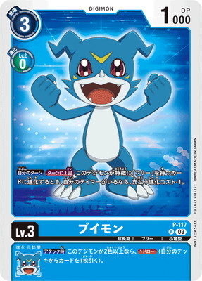 デジモンカードゲーム 特典カード P-156 デジモン デジモンカードゲーム 【プロモーション】P-156 未来へ