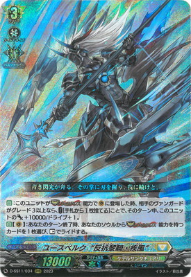 ヴァンガード　ユースベルク 破天黎騎・再鍛　FFR 000000039663_qmqSfxj.jpg