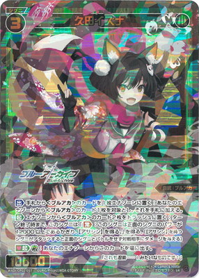 早瀬ユウカ SRP WXDi-CP02-056P WXDi-CP02-056P 早瀬ユウカ SRP【青箔押し】 | WIXOSS,WXDi