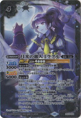 バトルスピリッツ　月光の麗人　ミラクル　三枚セット バトルスピリッツ 月光の麗人ミラクル 3枚 バトルスピリッツ】月光の