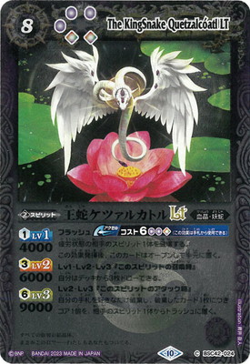 楽天市場】バトルスピリッツ 【SECRET】BSC44-X01 創世王蛇グクマッツ