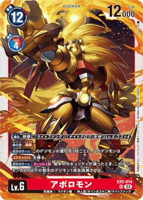 アポロモン/EX5/パラレル4枚セット/デジモンカード 楽天市場】【中古】アポロモン(☆SR/ﾊﾟﾗﾚﾙ)(EX5-014)/赤