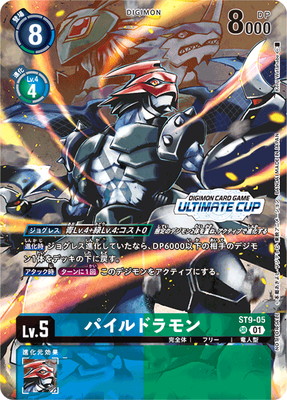 楽天市場】デジモンカードゲーム 【プロモーション】BT8-112