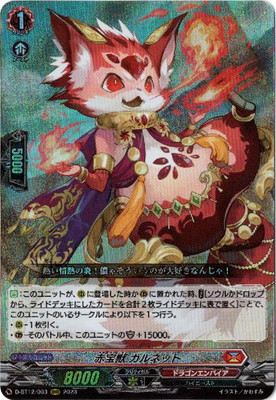 楽天市場】カードファイト!! ヴァンガード DZ-SS11/001 ドラグリッター