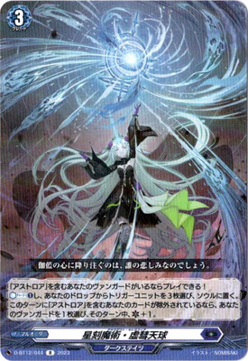 楽天市場】ヴァンガード D-PR/1247 星海より手繰る星霧騎士の道 (PR