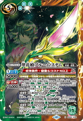 楽天市場】バトルスピリッツ BS62-CP03 超月光神龍ストライク