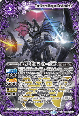 楽天市場】【バトルスピリッツ】(BS67) 魔界七将デスペラード(XV)(XV01