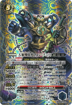 楽天市場】バトルスピリッツ 【SECRET】BS63-CP09 神海大帝ケーニッヒ