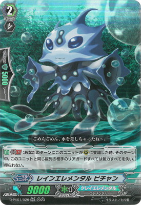 SP ヴァンガード ベルベットボイス レインディア V-EB15/SP26 SP ヴァンガード ベルベットボイス レインディア V-EB15/SP26