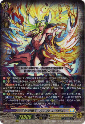 楽天市場】カードファイト!! ヴァンガード D-BT11/003 ドラグリッター