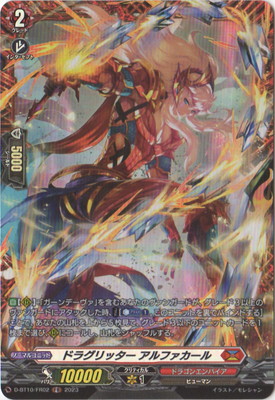 楽天市場】カードファイト!! ヴァンガード D-BT11/003 ドラグリッター