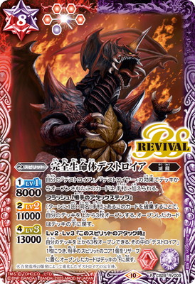 楽天市場】バトルスピリッツ BSC26-018 完全生命体デストロイア M