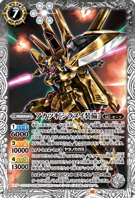 楽天市場】バトルスピリッツ PX25-04 六楯皇締ケイ【2025】 : フルアヘッド