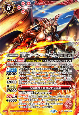 5005頂天龍皇ジークフリードゼニス　winner 1枚　ジークフリード・ゼニス 楽天市場】バトルスピリッツ 【バトスピチャンピオンシップ2023】SD66