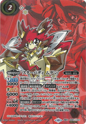 楽天市場】バトルスピリッツ SD67-002 アルティメット・ムゲンドラ M