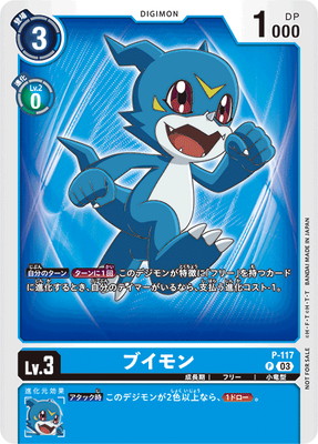 楽天市場】デジモンカードゲーム 【プロモーション】P-156 未来