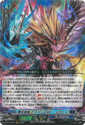 楽天市場】カードファイト!! ヴァンガード D-BT10/SEC02 業魔宝竜 ドラ