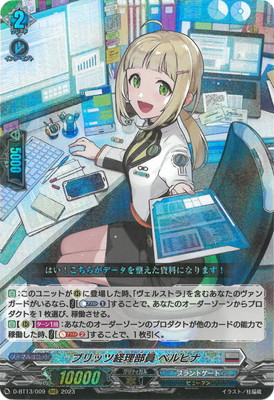 カードファイト!! ヴァンガード D-BT13/009　ブリッツ経理部員 ベルヒナ　RRR画像