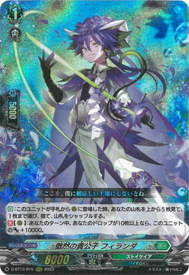 楽天市場】カードファイト!! ヴァンガード D-BT13/FR28 勇奏の楽士