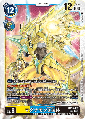 楽天市場】デジモンカードゲーム BT8-038 マグナモン SR : フル