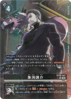 楽天市場】デジモンカードゲーム 【パラレル】EX6-074 御神楽ミレイ