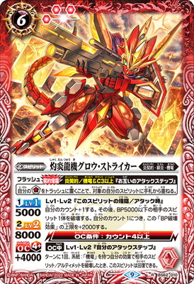 楽天市場】バトルスピリッツ BS62-CP03 超月光神龍ストライクヴルム