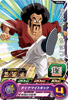 楽天市場】スーパードラゴンボールヒーローズ BM6-042 ミスター