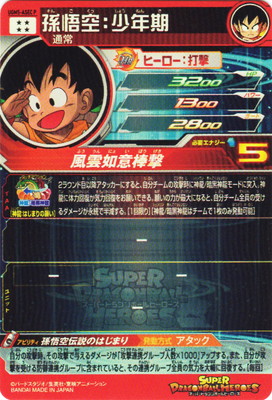 スーパードラゴンボールヒーローズ UGM5-ASEC P 孫悟空 コレクション