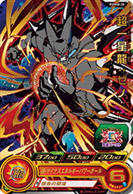 楽天市場】スーパードラゴンボールヒーローズ PUMS8-24