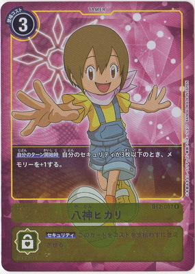 八神ヒカリ/BT8/パラレル4枚セット/デジモンカード 八神ヒカリ/BT8/パラレル4枚セット/デジモンカード - メルカリ