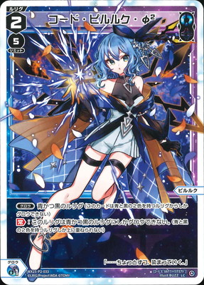 楽天市場】WIXOSS-ウィクロス-WD16-002 コード ピルルク・Γ ブルー