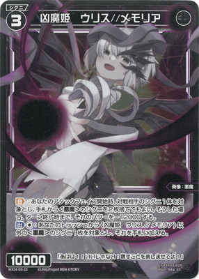 楽天市場】WIXOSS-ウィクロス- WXDi-P16-058 紡ぐ者//メモリア SR