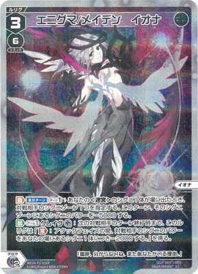 楽天市場】ウィクロス WX24-P1/WX02-028 エニグマ・オーラ (FAR フル